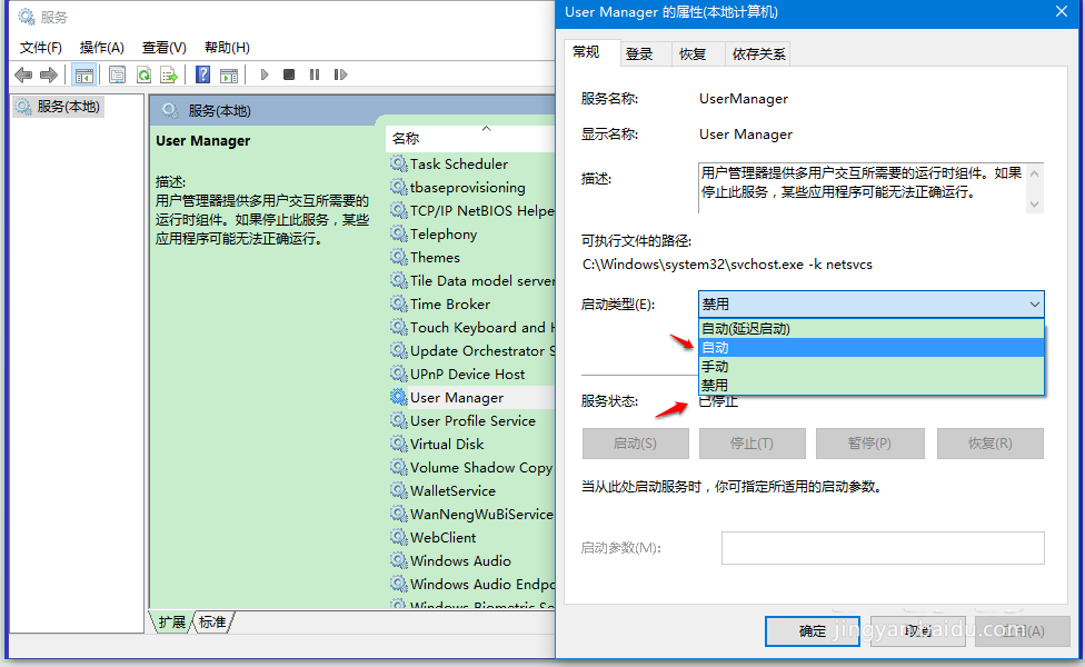 win10,UserManager,被禁用程序,打不开