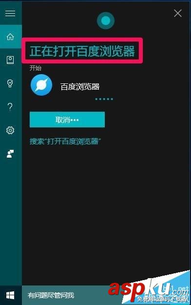 Cortana,小娜语音,win10