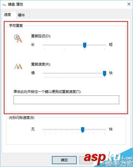 Win10,键盘,灵敏度