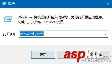 Win10,Office,安全模式