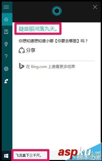 Cortana,小娜语音,win10