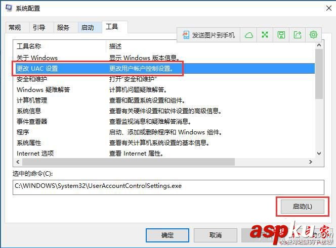 win10,软件,弹出,账户控制,取消,三种,方法