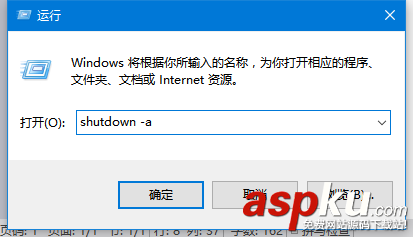 Win10,自动关机