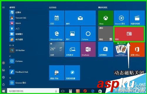 Win10,动态磁贴