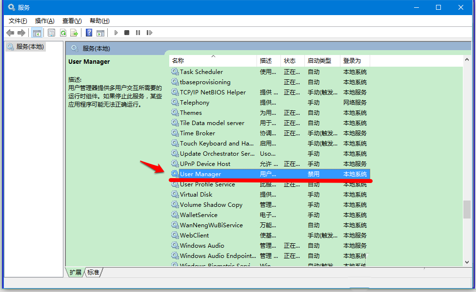 win10,UserManager,被禁用程序,打不开