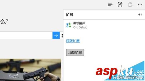 Win10.Edge浏览器,翻译扩展插件