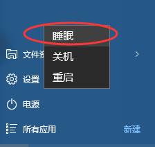 win10,睡眠模式,下载文件