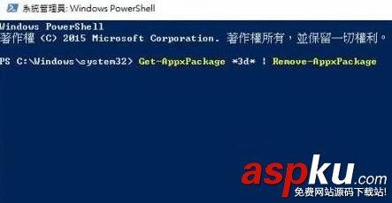 win10,预装应用,卸载不了