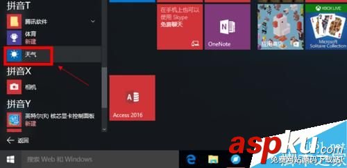 Win10,天气应用