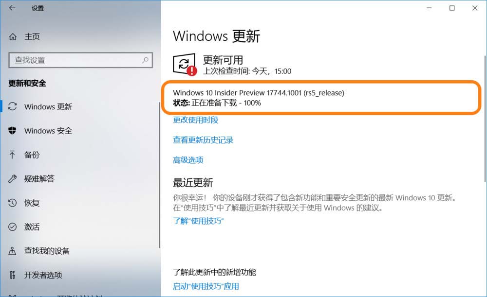 win10,预览版,1803,升级