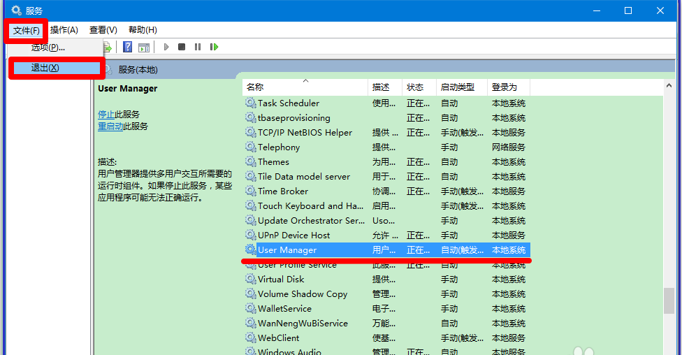 win10,UserManager,被禁用程序,打不开