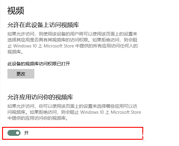 Win10,视频库,权限