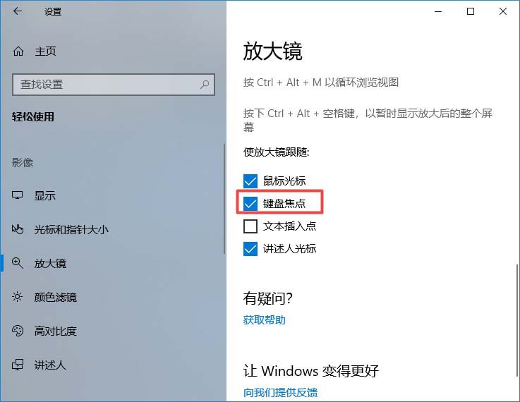 win10,放大镜,键盘