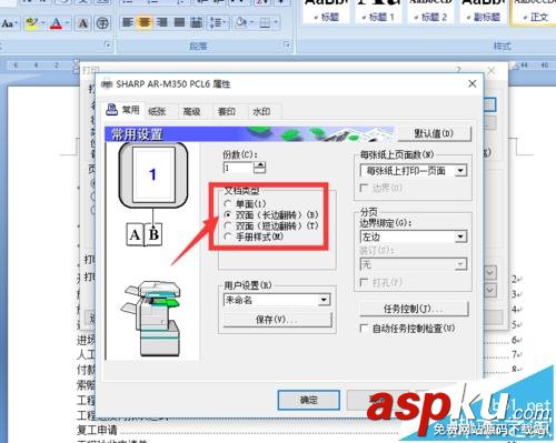 win10,双面打印,打印机