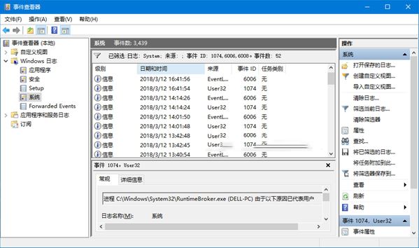 Win10,启用,事件跟踪程序