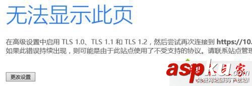 win10系统,无法显示此页,高级设置,TLS