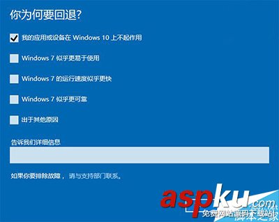 win10系统降级win7,win10系统降到win8