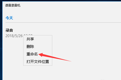 win10,录音文件,重命名