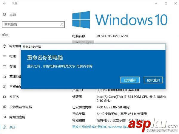 Win10,电脑名字,电脑名称,重命名电脑