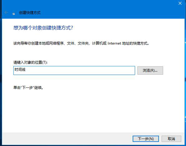 Windows10,时间线,快捷方式