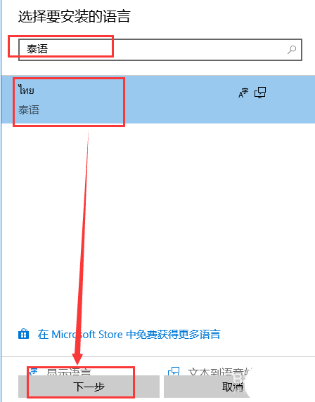 win10系统,安装,泰语键盘