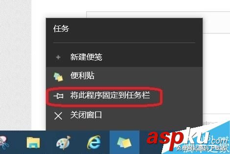 Win10,便笺,便利贴,提醒