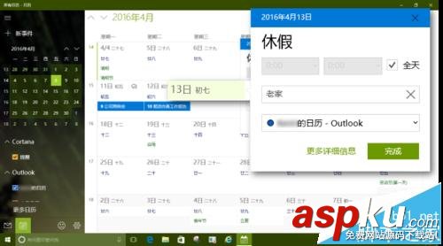 Win10,日历应用