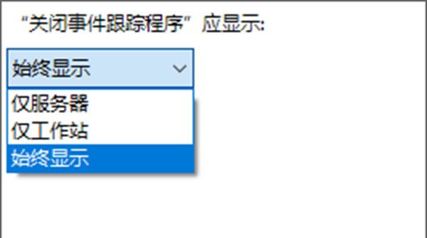 Win10,启用,事件跟踪程序