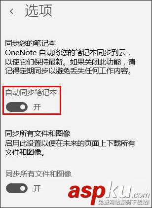 Win10,OneNote,自动同步