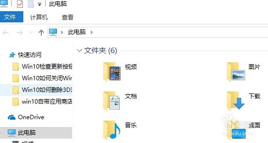 Win10,删除,3D对象文件夹