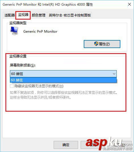 Win10,监视器,刷新率