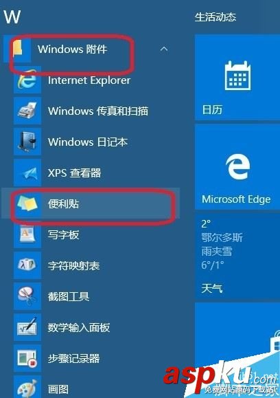 Win10,便笺,便利贴,提醒