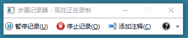 Win10,记录器