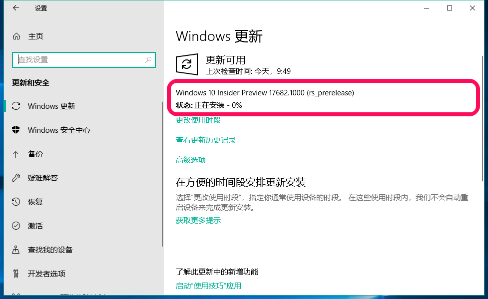 Win10,预览版,17677,17682