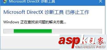 Win10系统,Microsoft,DirectX,已停止工作