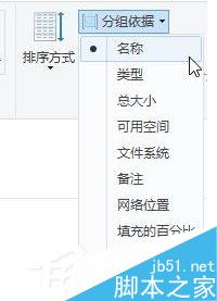 我的电脑磁盘排列,Win10磁盘分组排列