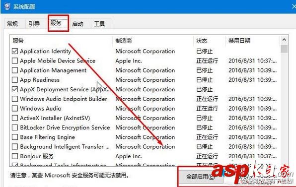 Win10系统,已禁用对该状态进行检测的服务