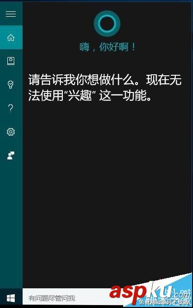 Cortana,小娜语音,win10