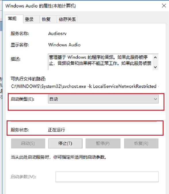 win10,音频服务,未运行