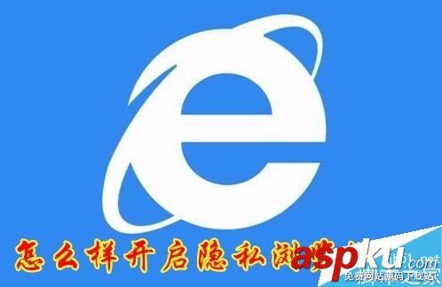 IE11,隐私浏览网页