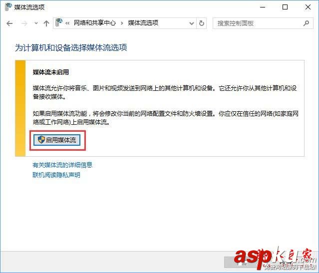 win10,流媒体,启用流媒体