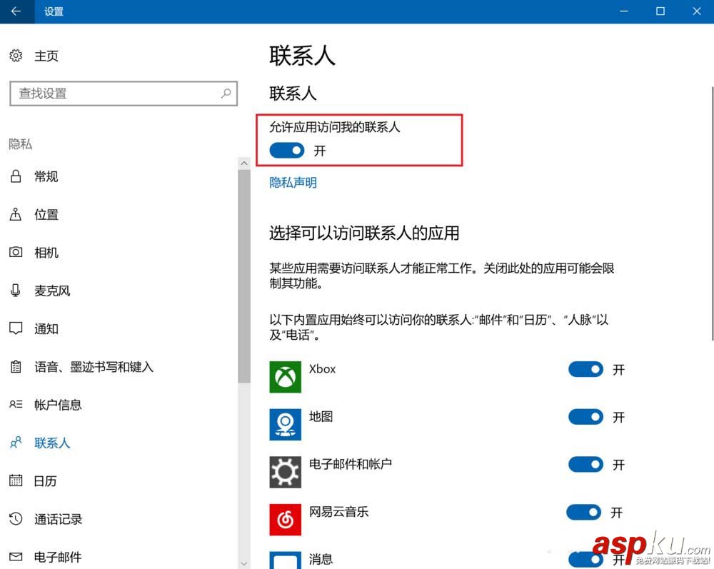 win10,联系人