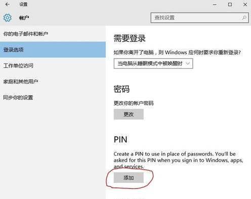 win10,PIN码