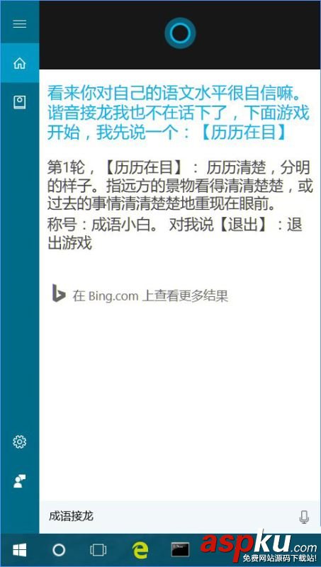 Win10,cortana小娜,玩游戏