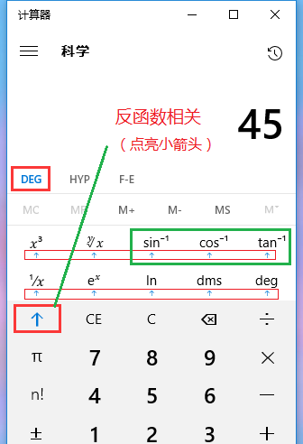 Win10,计算器,反三角函数