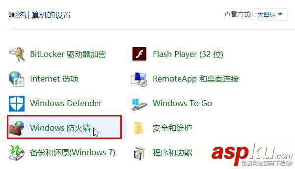 win10,防火墙