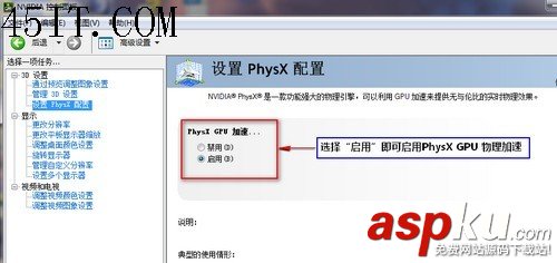 NVIDIA,笔记本,PhysX物理加速