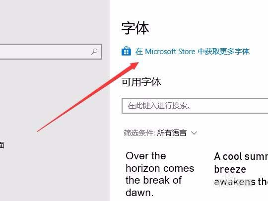 Win10,预览版,1803,应用商店,字体