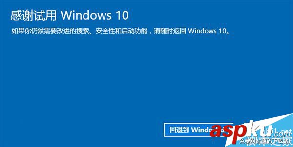 win10系统降级win7,win10系统降到win8