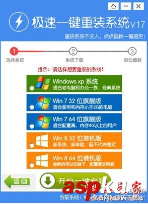 win10专业版一键重装,极速一键重装系统,极速一键重装